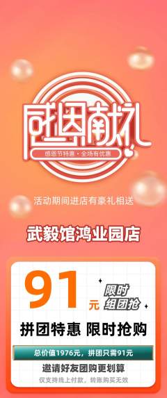 跆拳道拼团价格阶梯团感恩节活动配图海报