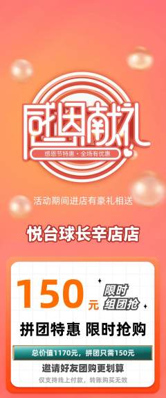 台球馆拼团满血版感恩节活动配图海报