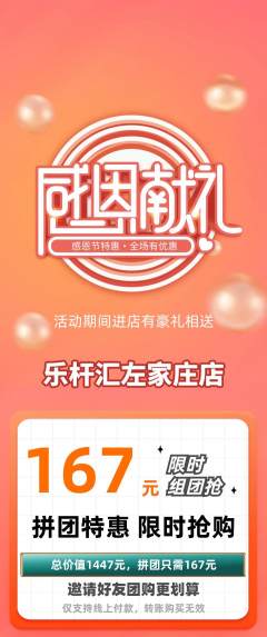 台球馆拼团无阶梯团感恩节活动配图海报