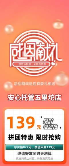 晚托班拼团满血版感恩节活动配图海报