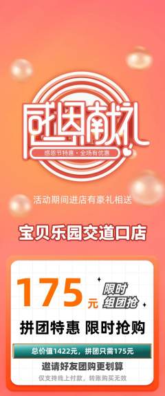 晚托班拼团无阶梯团感恩节活动配图海报