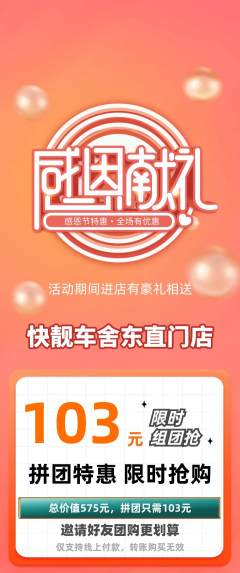洗车拼团价格阶梯团感恩节活动配图海报