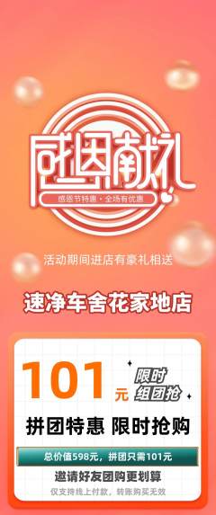 洗车拼团无阶梯团感恩节活动配图海报