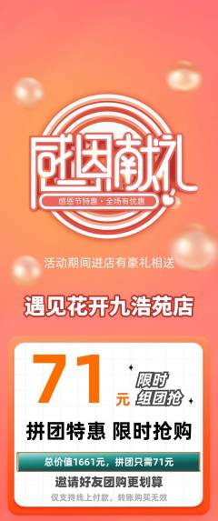 鲜花店拼团价格阶梯团感恩节活动配图海报
