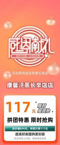 洗浴汗蒸拼团价格阶梯团感恩节活动配图海报