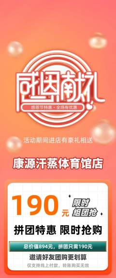 洗浴汗蒸拼团无阶梯团感恩节活动配图海报