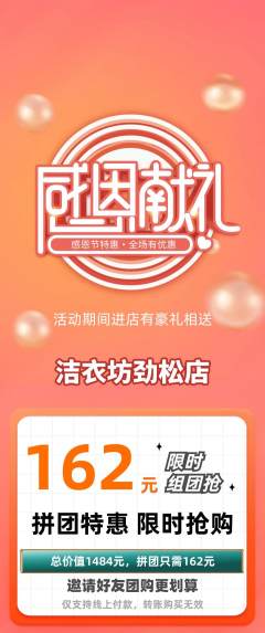 洗衣洗鞋拼团价格阶梯团感恩节活动配图海报