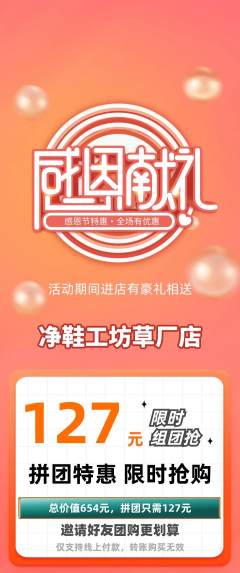 洗衣洗鞋拼团商品阶梯团感恩节活动配图海报