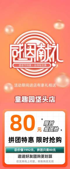 幼儿园拼团满血版感恩节活动配图海报