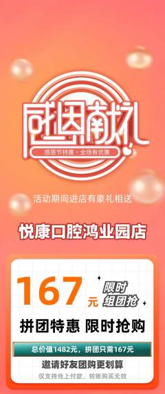 牙科口腔拼团无阶梯团感恩节活动配图海报