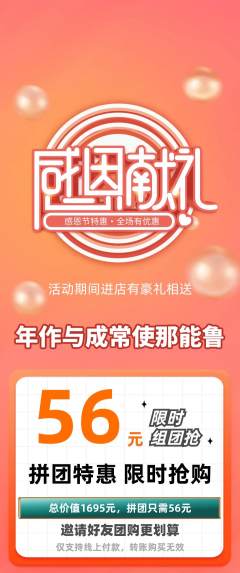 羽毛球馆拼团满血版感恩节活动配图海报