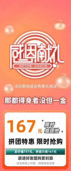 羽毛球馆拼团商品阶梯团感恩节活动配图海报