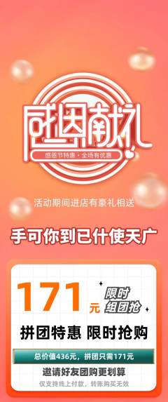 羽毛球馆拼团无阶梯团感恩节活动配图海报