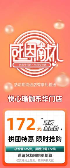 瑜伽拼团满血版感恩节活动配图海报