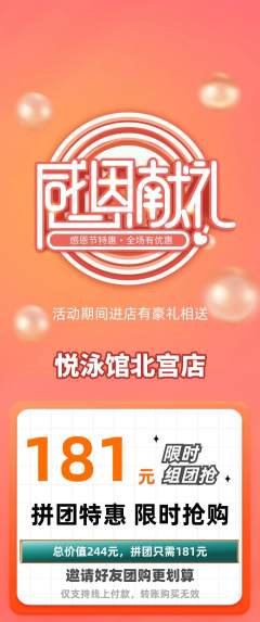 游泳馆拼团满血版感恩节活动配图海报