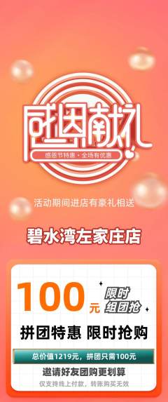 游泳馆拼团价格阶梯团感恩节活动配图海报