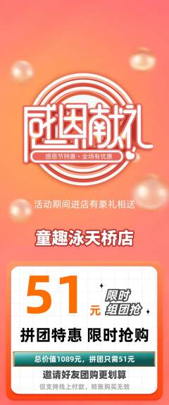 游泳馆拼团商品阶梯团感恩节活动配图海报