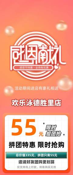游泳馆拼团无阶梯团感恩节活动配图海报