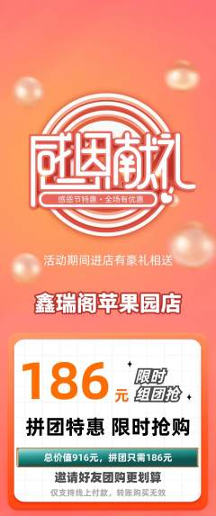 珠宝黄金拼团满血版感恩节活动配图海报