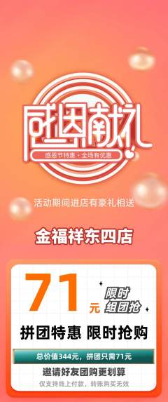 珠宝黄金拼团商品阶梯团感恩节活动配图海报