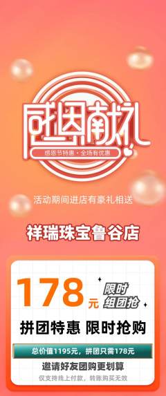 珠宝黄金拼团无阶梯团感恩节活动配图海报