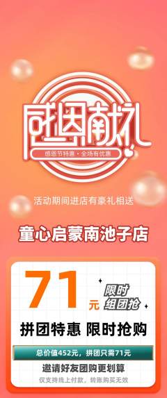 早教拼团满血版感恩节活动配图海报