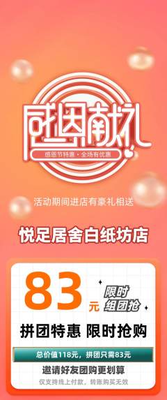 足浴拼团价格阶梯团感恩节活动配图海报