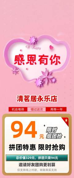 茶馆拼团商品阶梯团感恩节活动配图海报