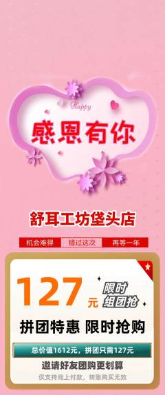 采耳拼团满血版感恩节活动配图海报
