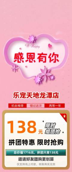 宠物店拼团满血版感恩节活动配图海报