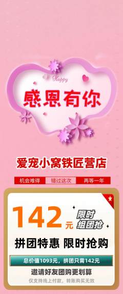 宠物店拼团价格阶梯团感恩节活动配图海报