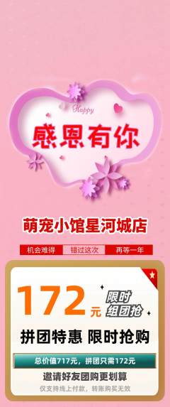 宠物店拼团商品阶梯团感恩节活动配图海报