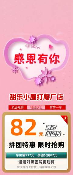 蛋糕甜点拼团商品阶梯团感恩节活动配图海报