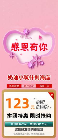 蛋糕甜点拼团无阶梯团感恩节活动配图海报