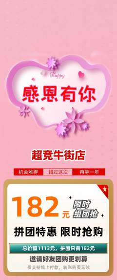 电竞电玩拼团商品阶梯团感恩节活动配图海报