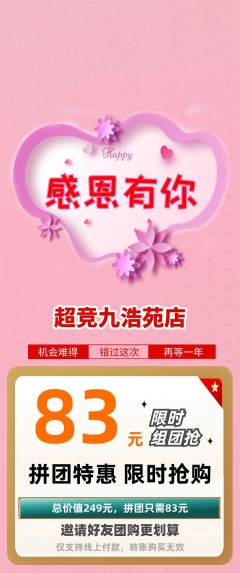 电竞电玩拼团无阶梯团感恩节活动配图海报