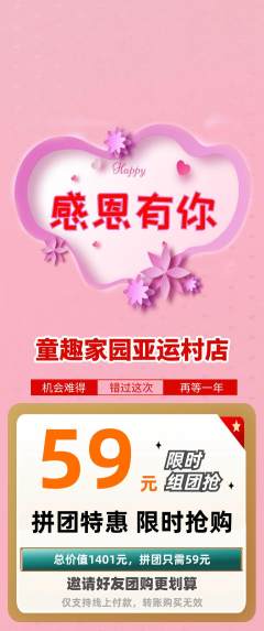 儿童乐园拼团满血版感恩节活动配图海报