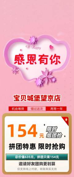 儿童乐园拼团价格阶梯团感恩节活动配图海报