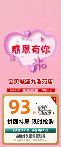 儿童乐园拼团无阶梯团感恩节活动配图海报