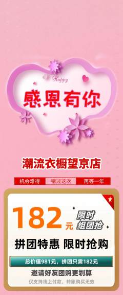 服饰鞋帽拼团满血版感恩节活动配图海报
