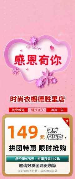 服饰鞋帽拼团商品阶梯团感恩节活动配图海报