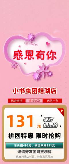 绘本馆拼团商品阶梯团感恩节活动配图海报