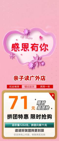 绘本馆拼团无阶梯团感恩节活动配图海报