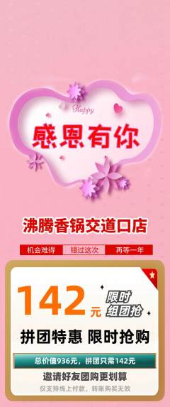 火锅拼团满血版感恩节活动配图海报