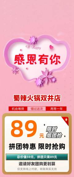 火锅拼团价格阶梯团感恩节活动配图海报
