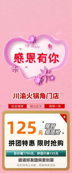 火锅拼团商品阶梯团感恩节活动配图海报