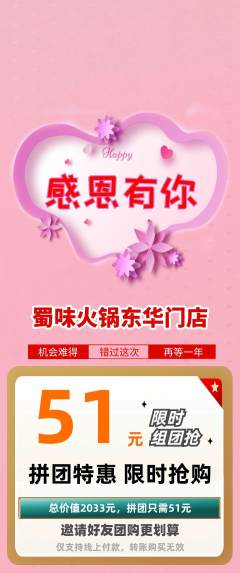 火锅拼团无阶梯团感恩节活动配图海报