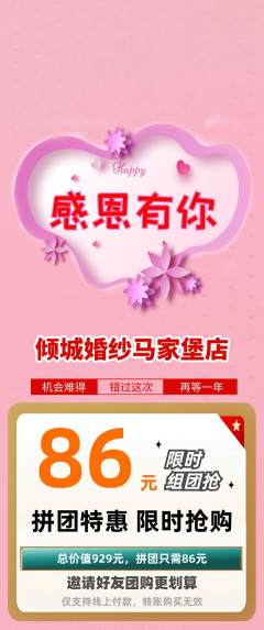 婚纱摄影拼团满血版感恩节活动配图海报