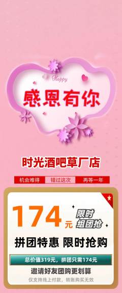 酒吧拼团满血版感恩节活动配图海报