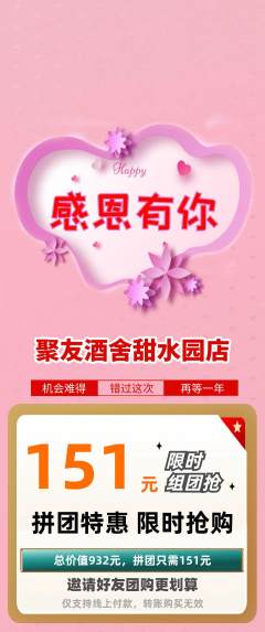 酒吧拼团价格阶梯团感恩节活动配图海报